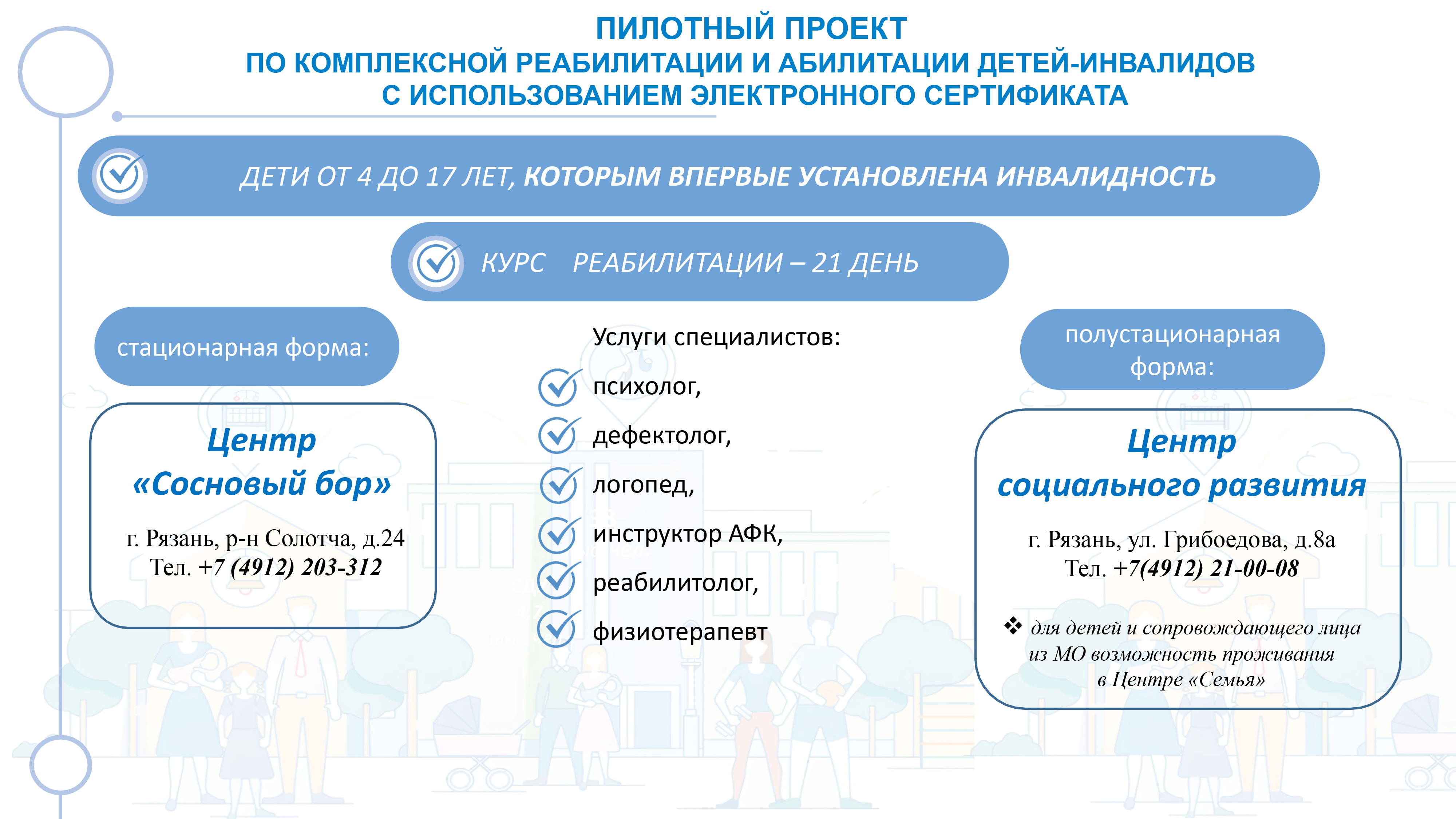 Курс реабилитации в Центре «Сосновый бор».